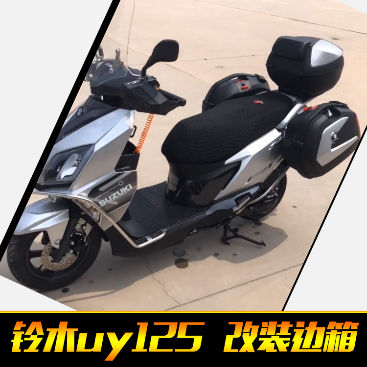 铃木uy125改装图片,铃木uy大改装图片 适应应于铃木uy125边箱台荣t10川铃cj150t改装摩托车