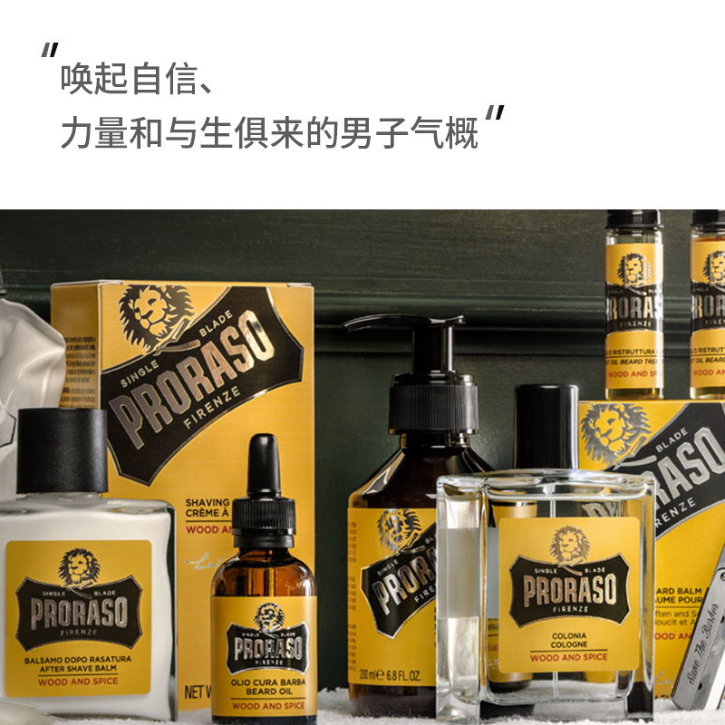 意大利proraso帕拉索沉稳雪松香氛男士古龙香水100ml 持久淡香