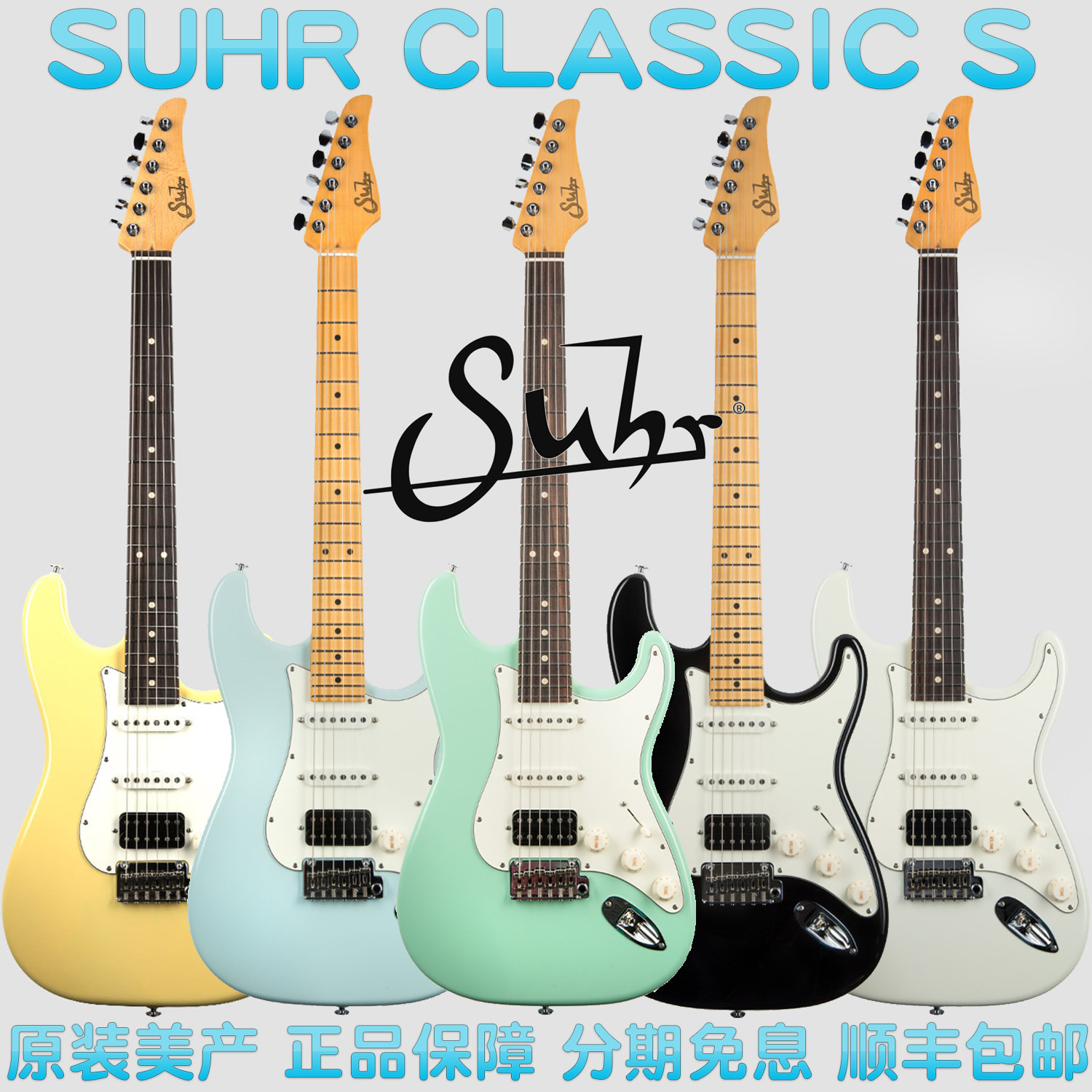 旋转七天琴行suhrcustomclassicpro舒尔美产定制吉他电吉他