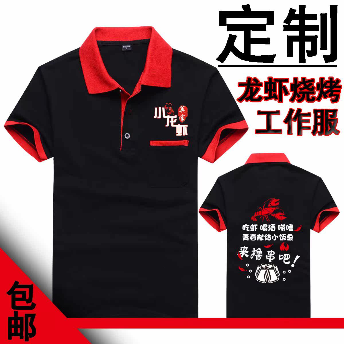 烧烤定制民族风男女小吃职业汉堡半袖物业短袖其他户外服装