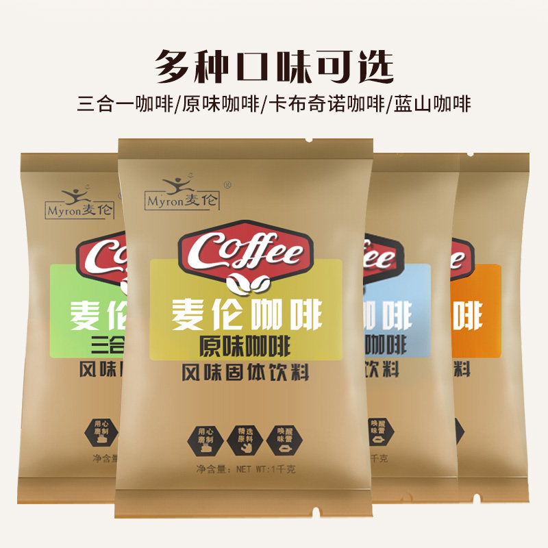 麦伦原味咖啡三合一速溶咖啡2kg送杯勺