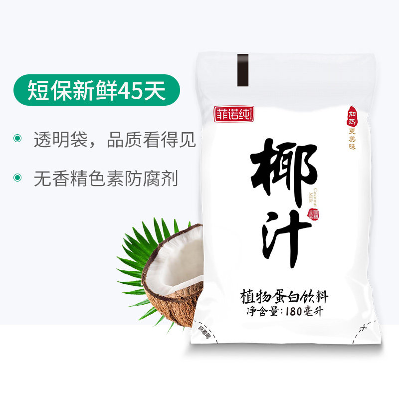 菲诺纯生榨新鲜椰汁12袋,4.9分好评吃货礼物 券后48元
