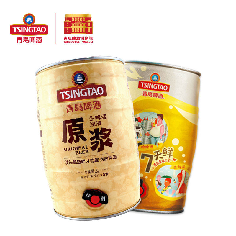 青岛啤酒原浆天鲜七天组合5l2桶啤酒青岛生产啤酒