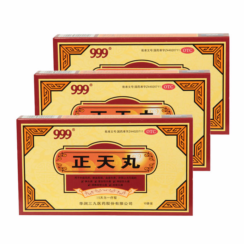 999三九正天丸10袋偏头痛颈椎病神经性头痛药活血平肝通络止痛am