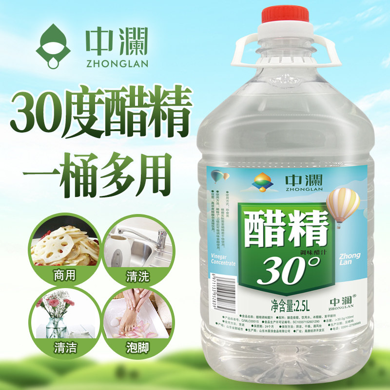 中澜5斤30度醋精高浓度清洁去污去味白醋精食用家庭装包邮