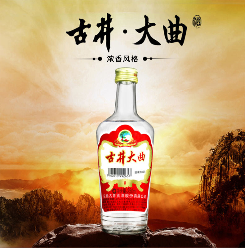 官方授权古井贡酒古井大曲45度250ml20瓶浓香风格白酒整箱装