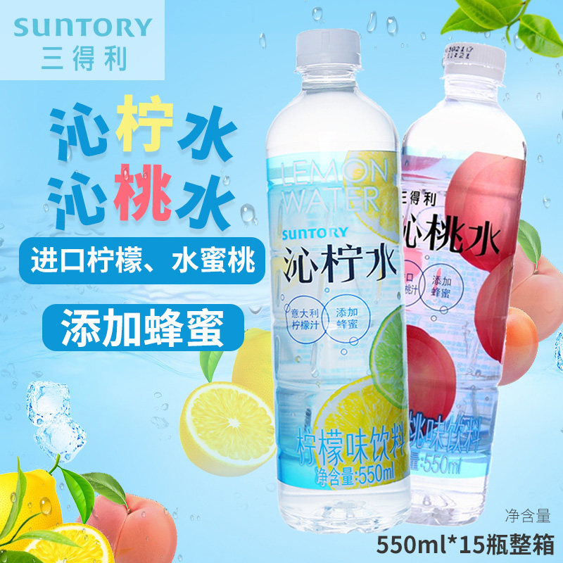 三得利沁桃水550ml15瓶整箱批特价沁柠蜂蜜水乌龙茶沁葡果味饮料