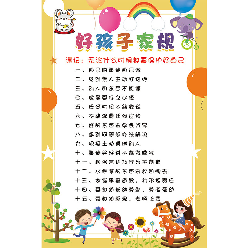 好孩子家规家风新好孩子十条家规家训墙贴挂画父母挂图习惯儿童