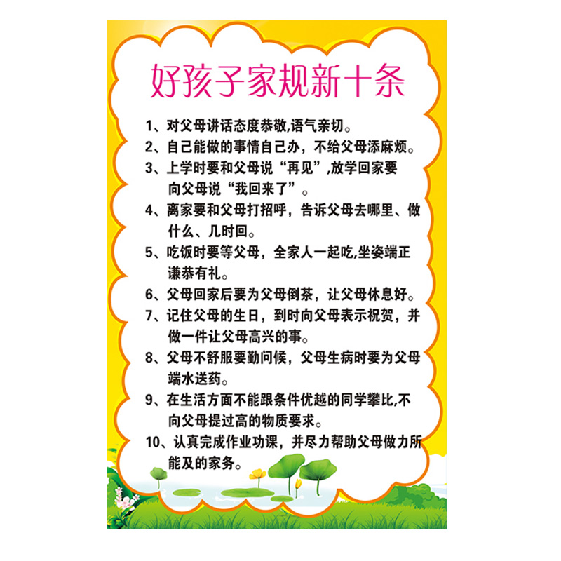 家规十条好孩子三个贴纸家训墙贴家用家教标语玩具挂图
