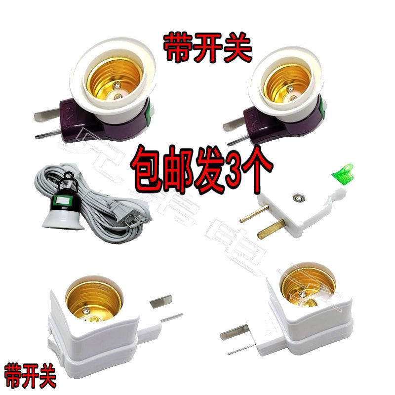 灯头插座e27家用用带开关灯座带线悬挂螺口包应急灯