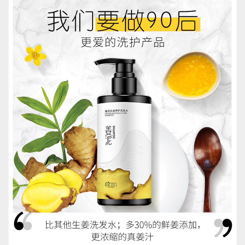 增发生姜姜泥姜洗发水头皮养护原生态姜汁老姜泥老洗发水