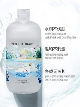 Perfect Diary White Fat Makeup Remover 500ml Amino Acid Facial Gentle Cleansing Official Brand Authentic