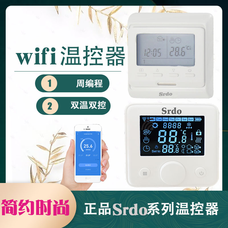 srdo斯瑞达水电地暖发热电缆电热膜wifi温控器Wi-Fi壁挂炉手机