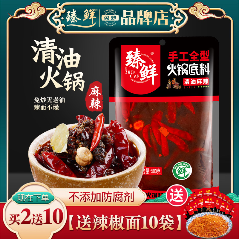 臻鲜四川清油火锅底料超辣500g手工麻辣烫串串香锅调料老成都特产