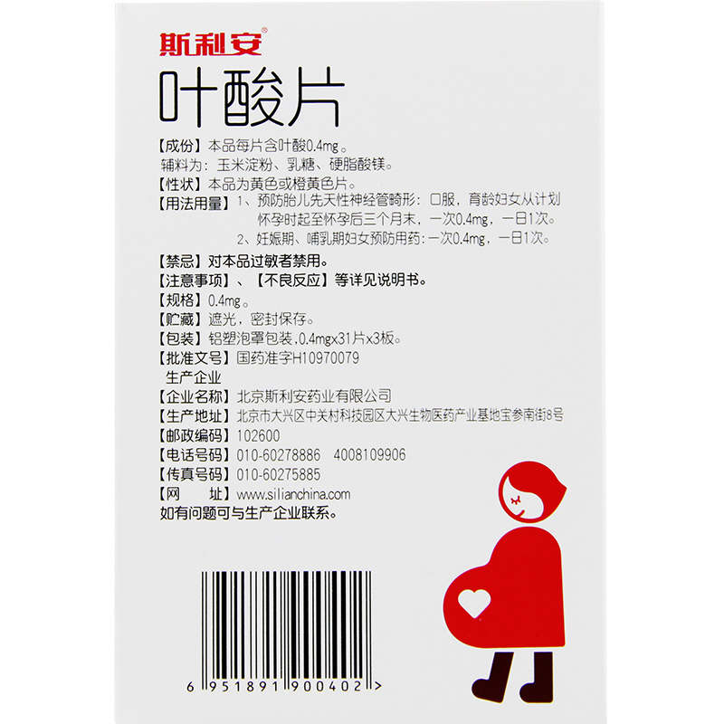 包邮】创盈 斯利安 叶酸片 93片/盒 预防胎儿先天性神经管畸形