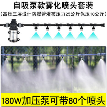 Atomized spray micro-sprinkler sprayer ອັດຕະໂນມັດ watering flowering artifact cooling site ການຫຼຸດຜ່ອນຝຸ່ນລະບົບຊົນລະປະທານ sprinkler