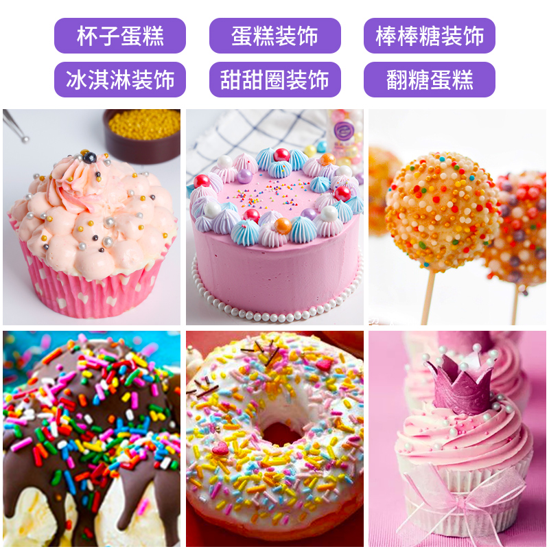 糖珠可食用生日蛋糕烘焙装饰糖珠甜甜圈金珠银糖彩糖珠珍珠白糖片