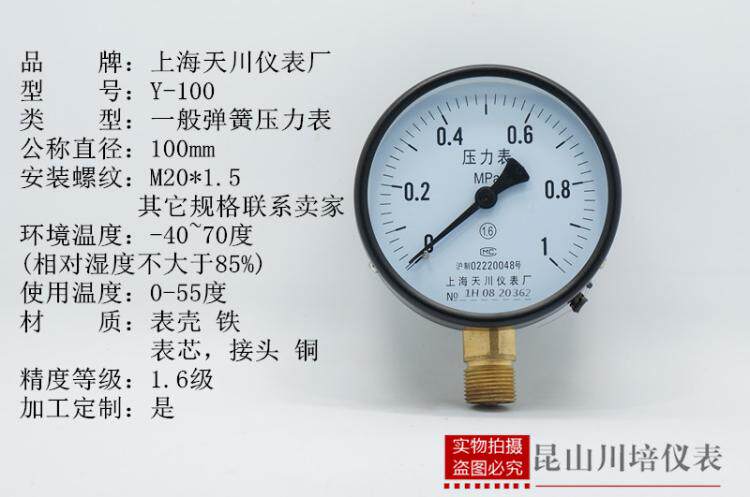 6 水压力表上海天川0 0.16 100普通气 0.1 - 女性在线导购网