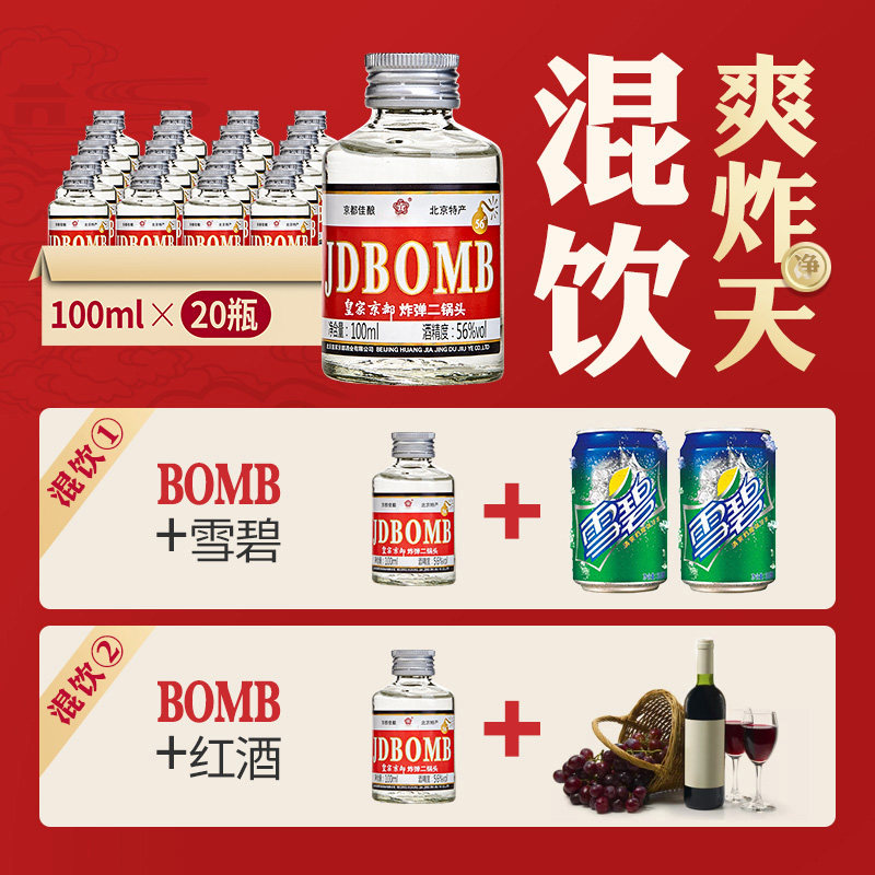 北京清香diy白酒纯粮高度香型随身小酒bomb国产白酒