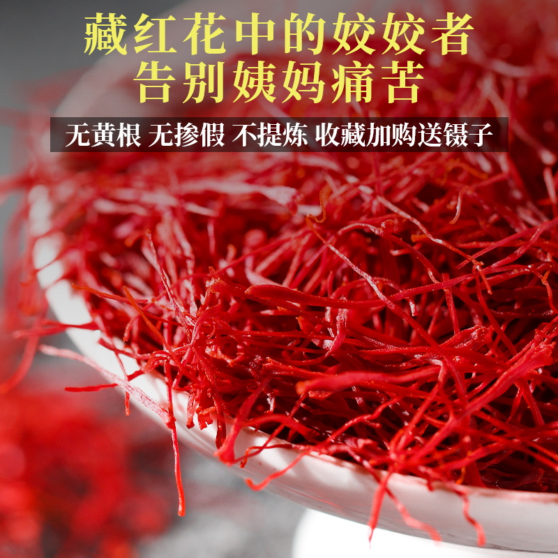 藏红花正品伊朗西红花西藏野生进口正宗泡水喝番红花茶臧红花 - 图2