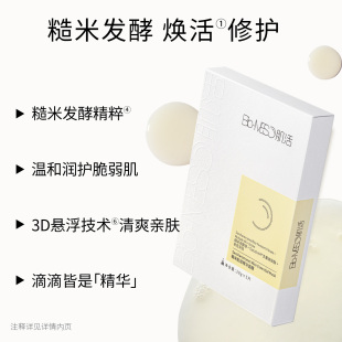 【华熙生物】BM肌活面膜组合随心搭补水保湿滋润舒缓修护紧致温和