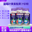 抢【3瓶装】官方正品蓝莓叶黄素果汁糖软糖