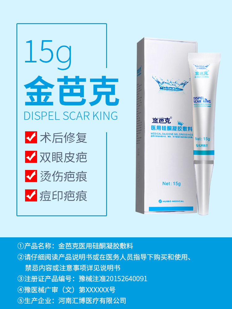 金芭克医用硅酮凝胶敷料疤痕修护烫伤手术伤疤痘印