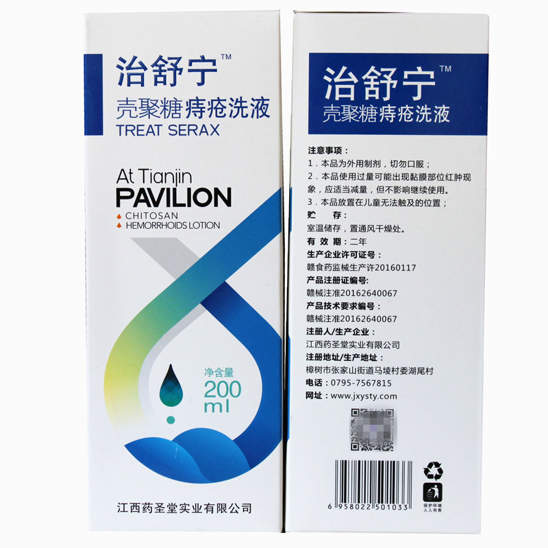 治舒宁痔疮洗液痔疮坐浴清洗孕妇期痔疮术后止血内痔外痔混合痔
