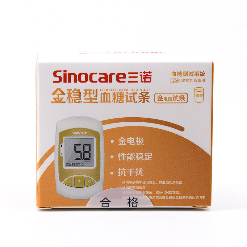 血糖试纸三诺金稳型纸条家用糖尿病血糖仪仪器50片血糖用品