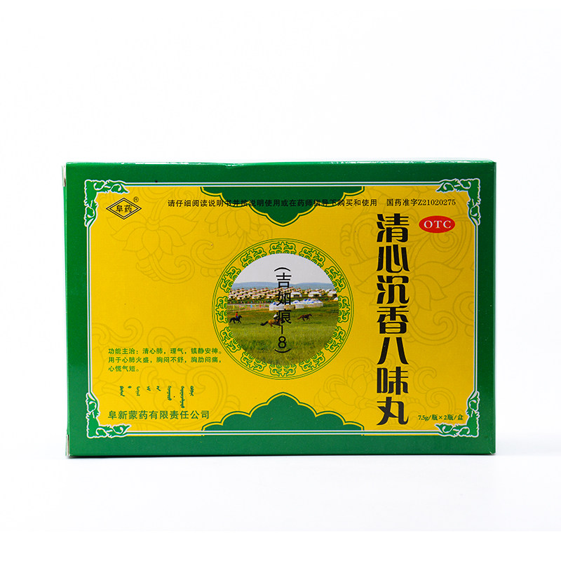 阜药 清心沉香八味丸 7.5g*2瓶/盒cc