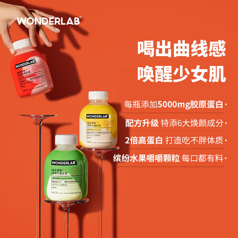 代餐wonderlab新肌果味营养奶昔升级版健身饱腹食品天然粉粉食品