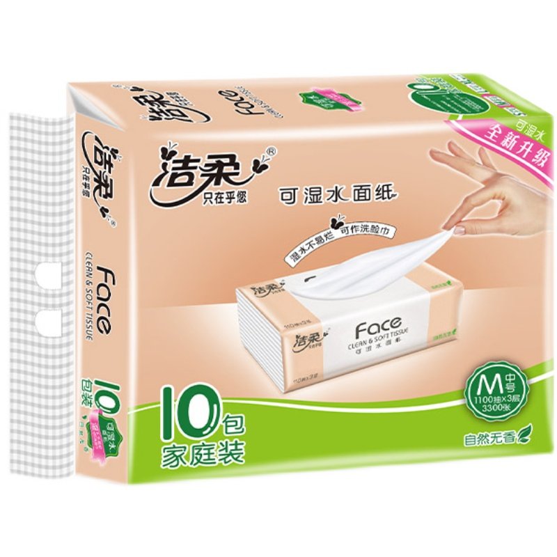 洁柔抽纸无香可湿水纸巾餐巾纸3层110抽10包面巾纸卫生纸家庭装