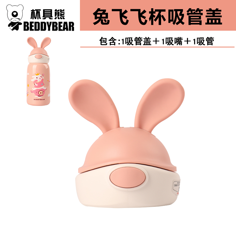 杯具熊正品兔飞飞兔子熊游游圣诞鹿角吸管盖子杯套吸嘴保温杯配件 - 图0