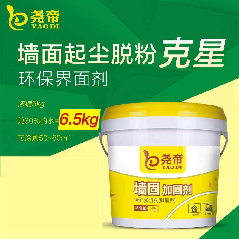 墙固界面剂墙地面渗透固化剂水性环保拉毛墙锢界面剂