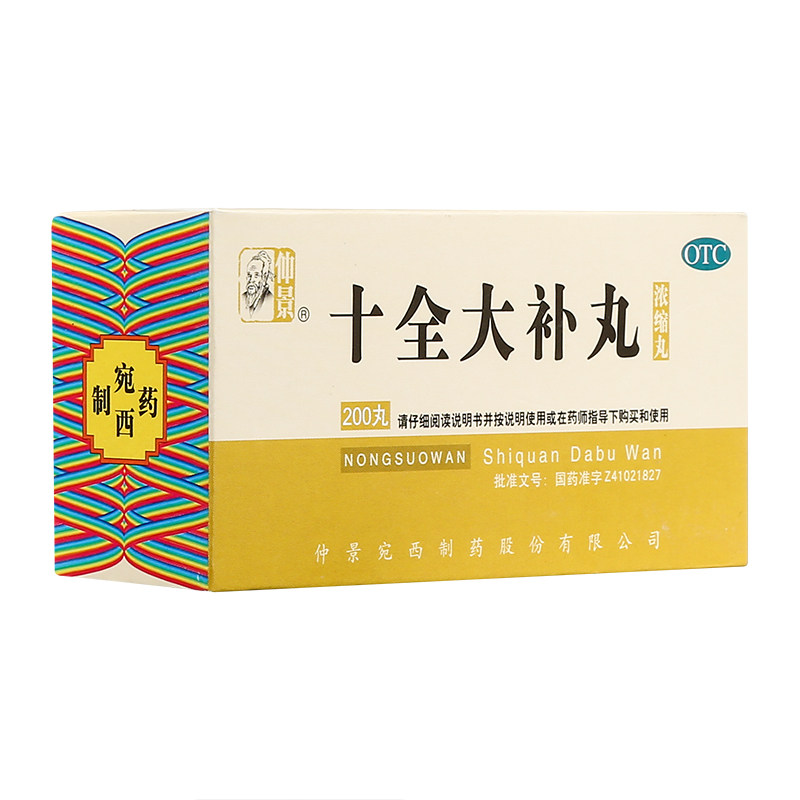 仲景十全大补丸200丸温补气血用于气血两虚 面色苍白头晕体倦中药