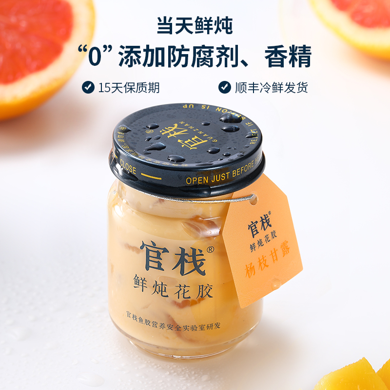 官栈鲜炖花胶即食胶冻深海鱼胶女性滋补杨枝甘露三口味 90g*6瓶 - 图2