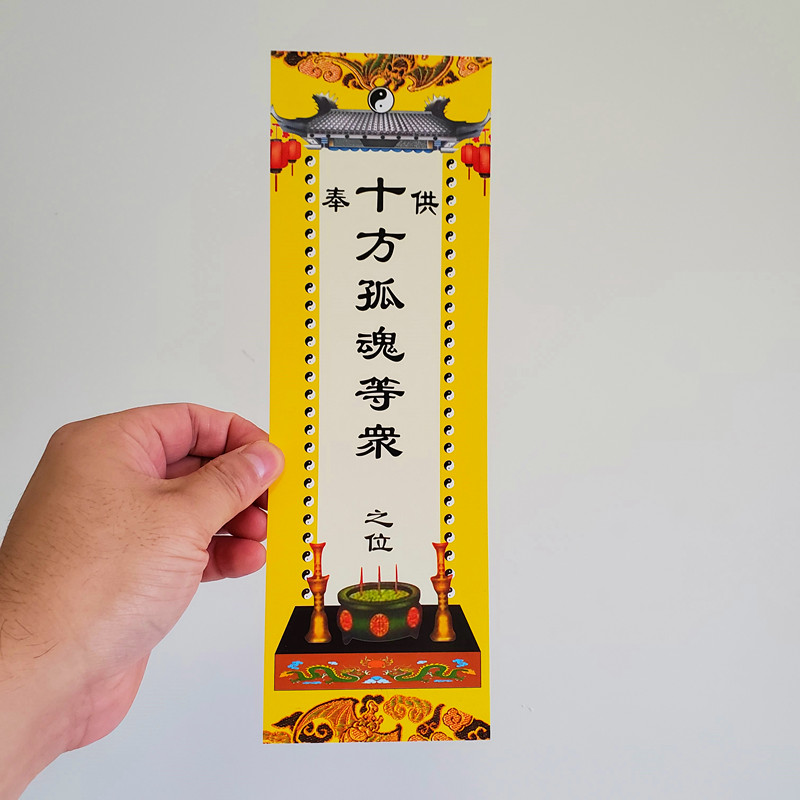 还寿生债所需整套神仙牌位(1套10张)还阴债受生债寿生金受生金