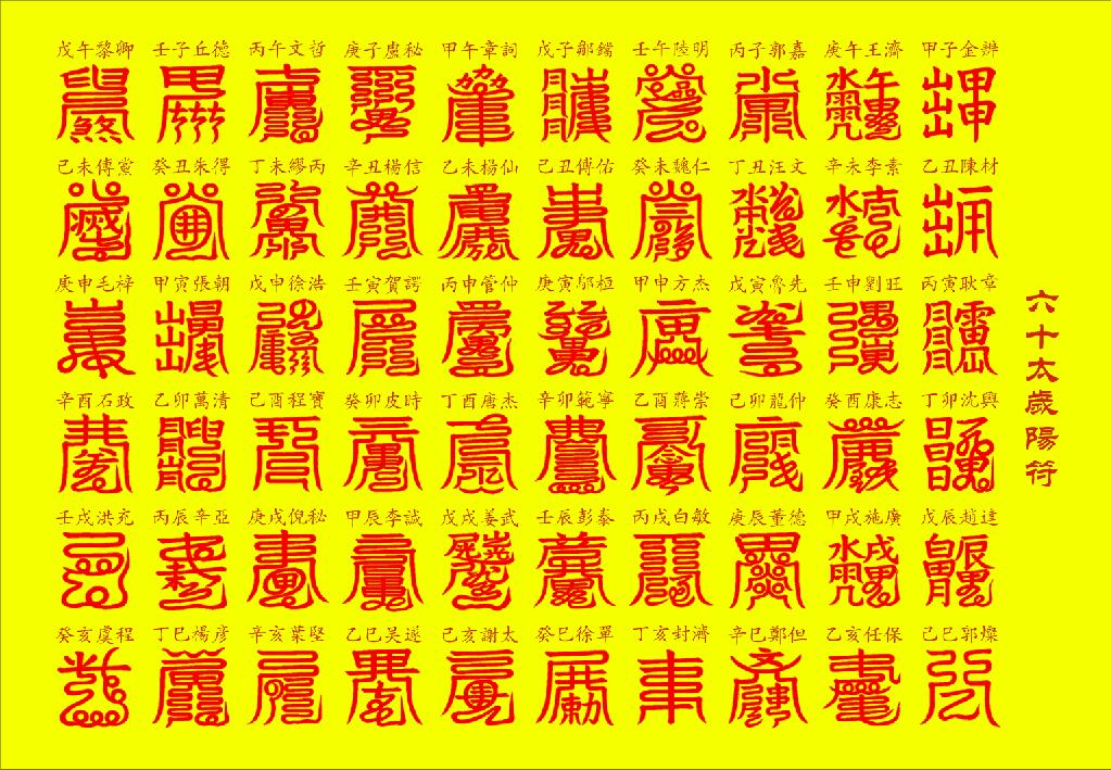 25元一张/疏文道教用品章表牒文