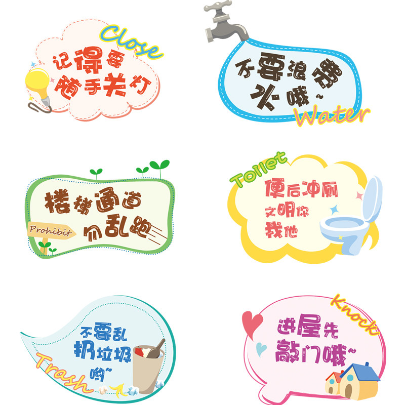 儿童卡通创意早教温馨提示语贴纸自粘幼儿园厕所走廊墙面装饰贴画