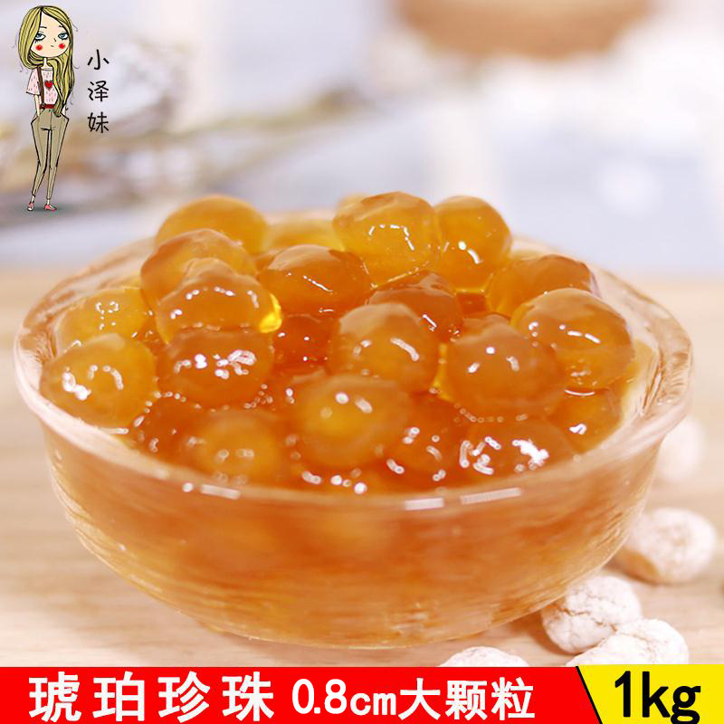 珍珠黄金1kg18包网红彩色金黄色小泽琥珀奶茶珍珠奶茶粉