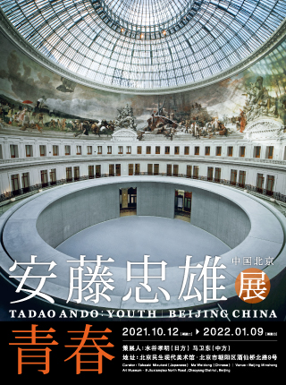 北京站安藤忠雄世界巡回展中国青春展览门票展览