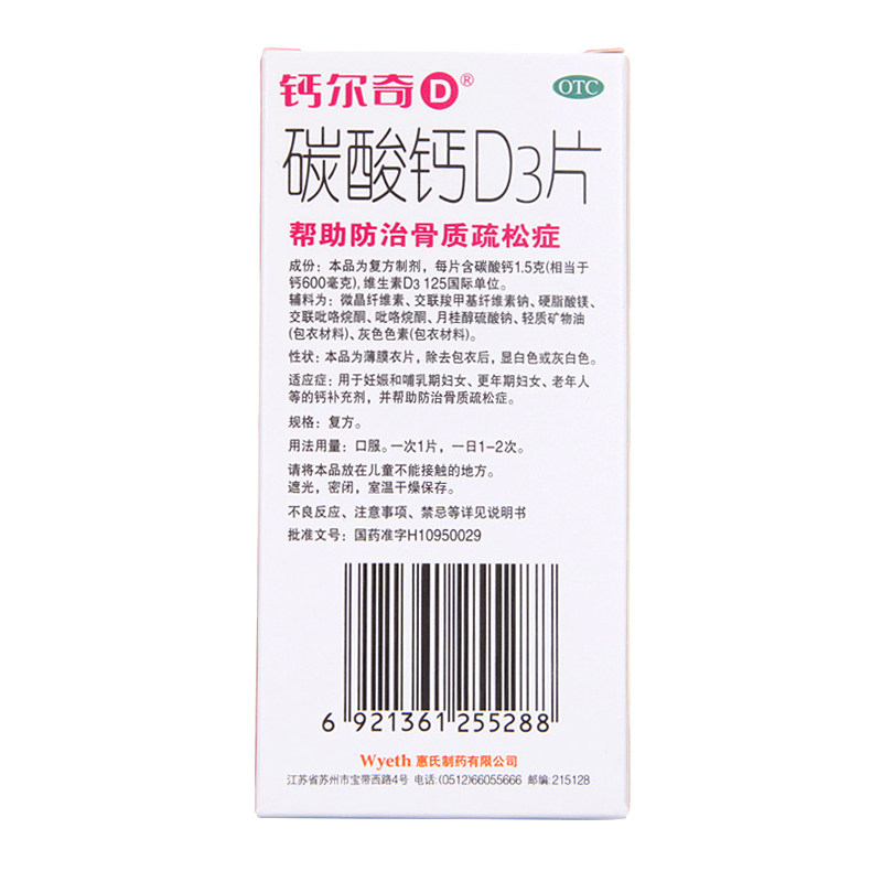 钙尔奇碳酸钙d360片骨质疏松孕妇中老年官方旗舰店官网正品维矿物质
