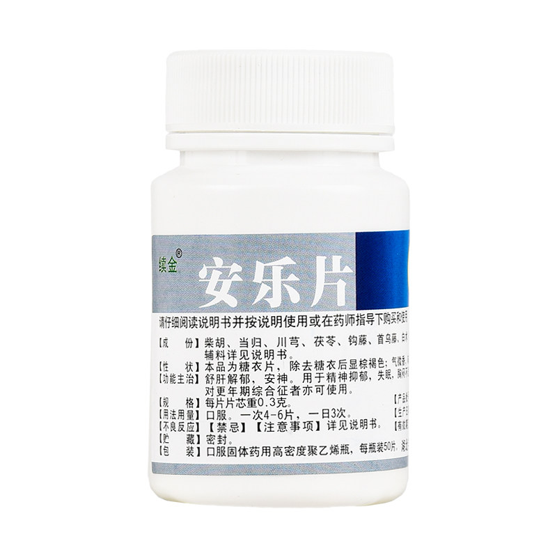 安眠抑郁症安定眼药药右正品匹隆克药片失眠快速安神补脑