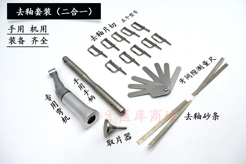 牙科正畸邻面去釉套装隐形矫正牙间隙开缝砂条片切临