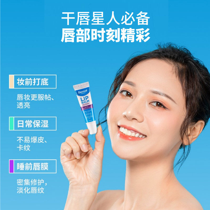 dermaltherapy慕康蓝莓润唇膏保湿滋润修护唇部淡化润唇膏