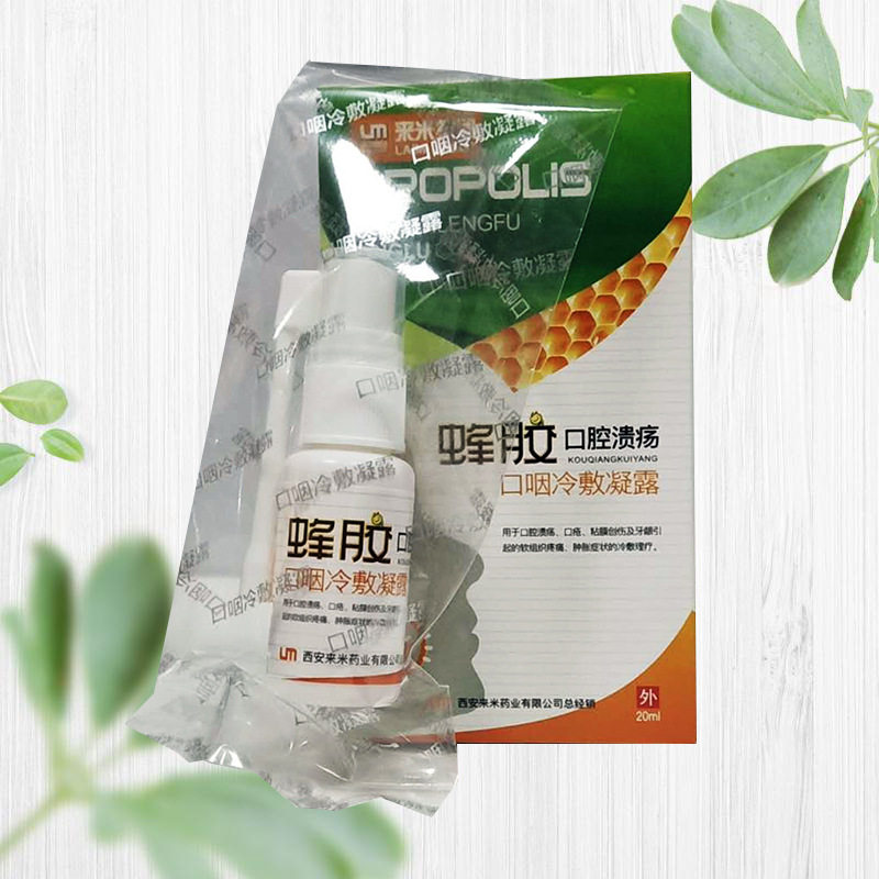 蜂胶口腔溃疡喷剂反复性儿童宝宝上火复发性口疮抑菌液一点灵