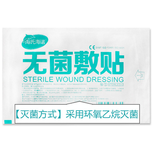 海氏海诺无菌敷贴医用大号自粘透气胸贴创可贴伤口防水贴洗澡敷料