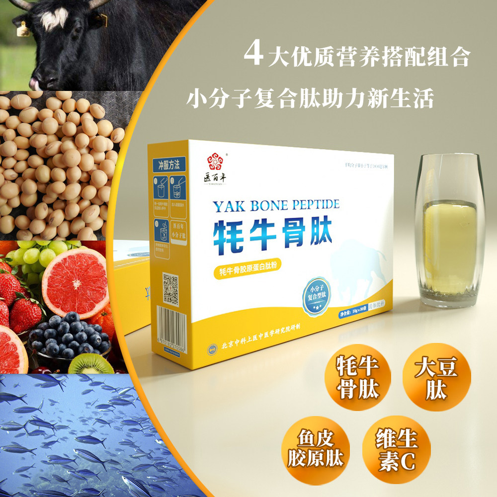 牦牛骨小分子活性肽正品胶原蛋白肽粉精华饮品增强骨折营养免疫力