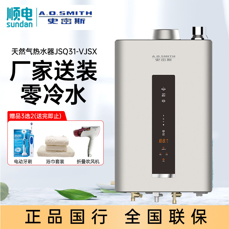史密斯jsq31-vjsx家用舒适零冷水强排天燃气热水器16升燃气热水器