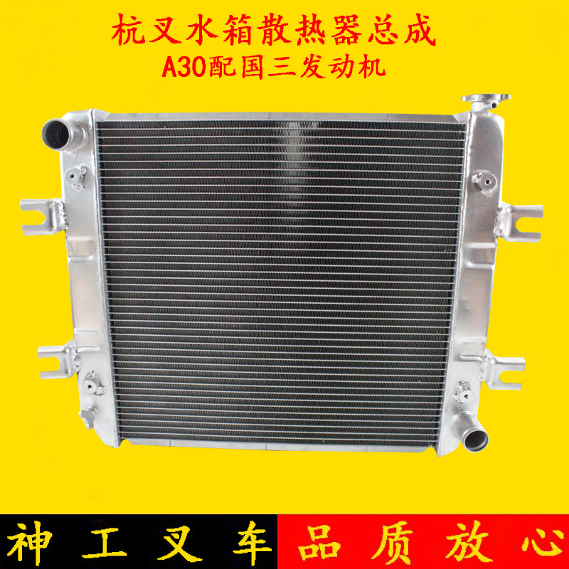 叉车水箱散热器总成杭叉a30a35a38三发发动机液压装卸车